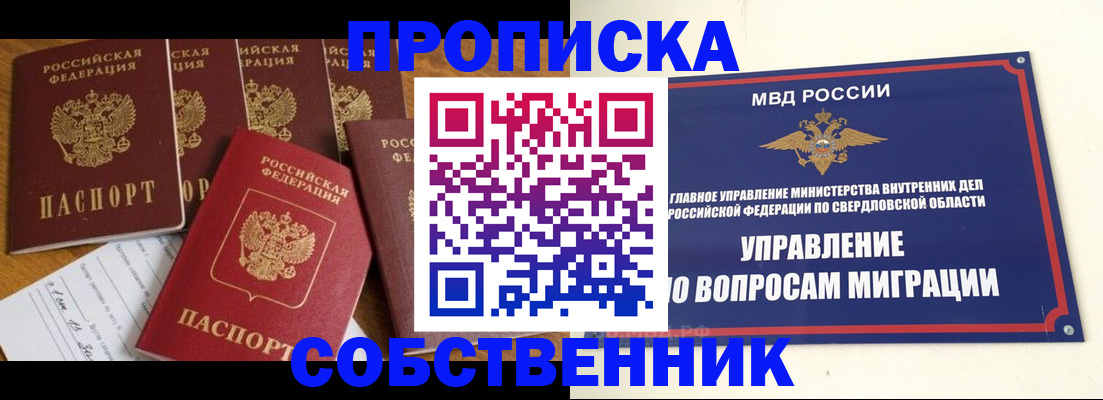 временная регистрация купить в Владимире